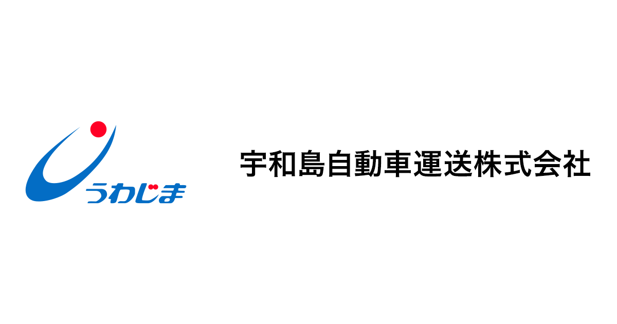 宇和島自動車運送株式会社